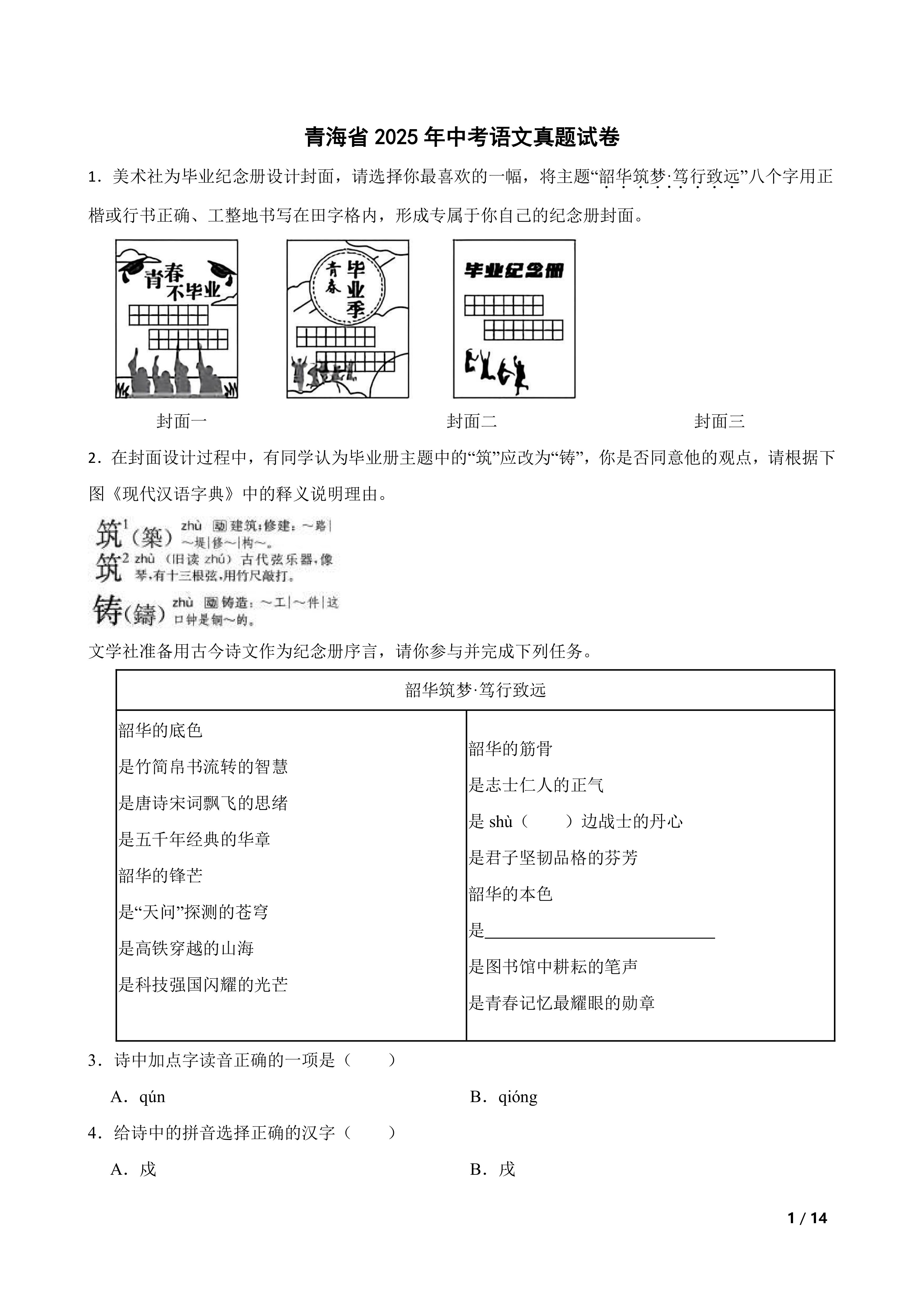 [中考真题]青海省2025年中考语文真题试卷